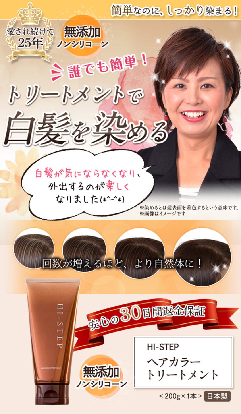 �n�C�X�e�b�v �w�A�[�J���[�g���[�g�����g���T�C�g